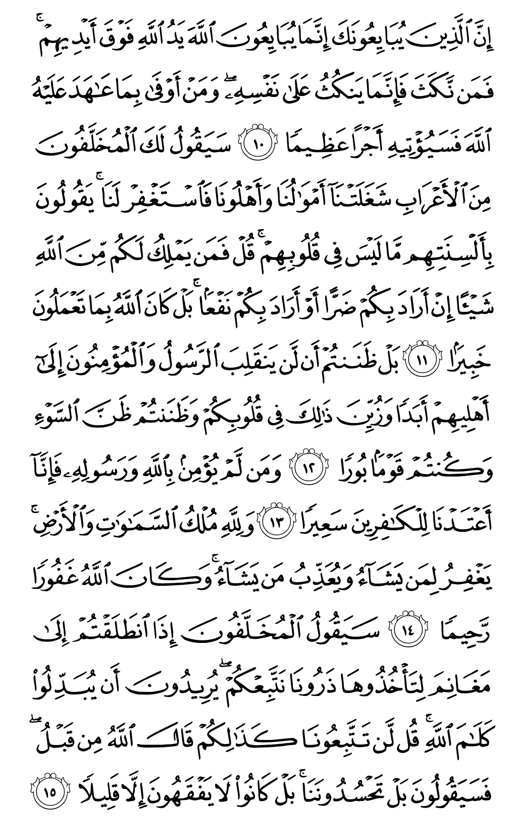Quran Page 512