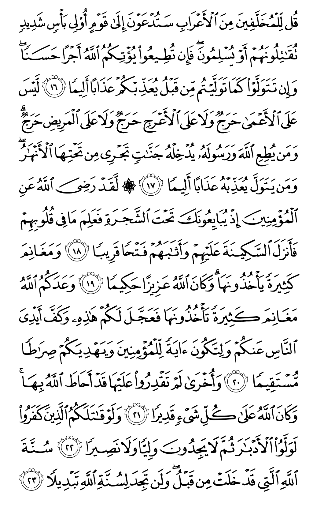 Quran Page 513