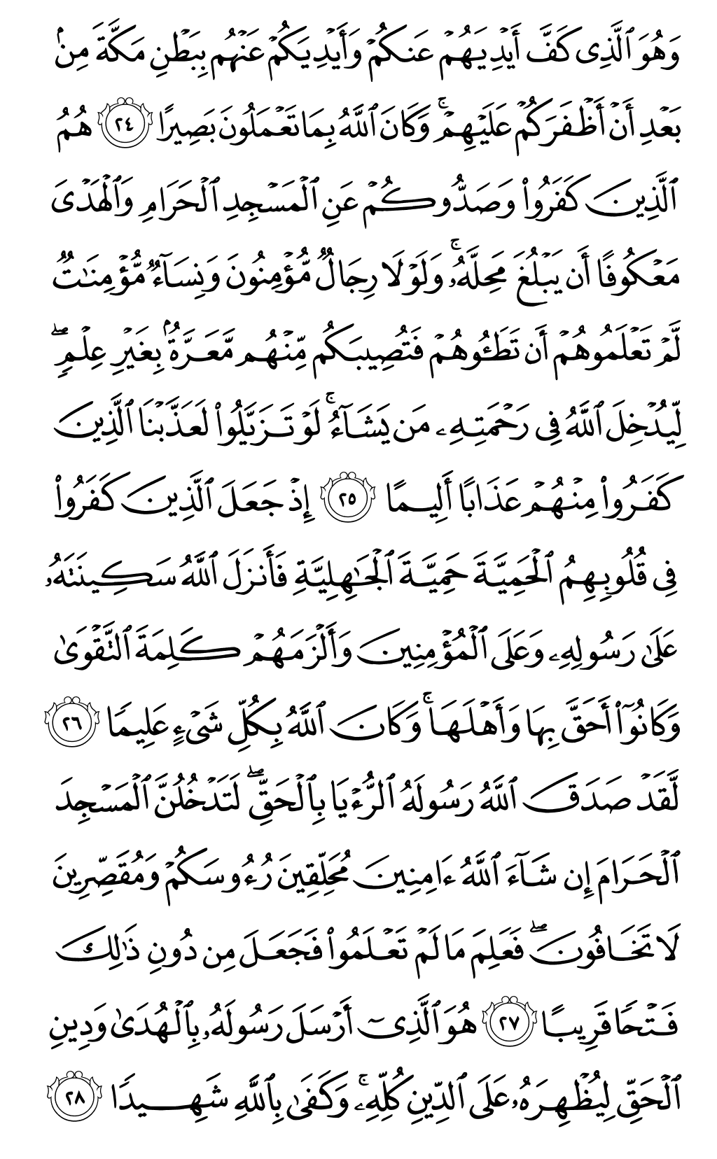Quran Page 514
