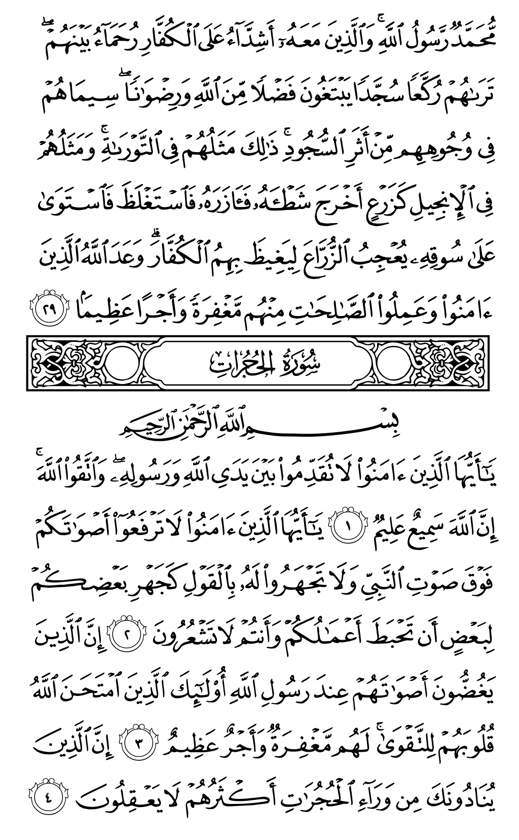 Quran Page 515