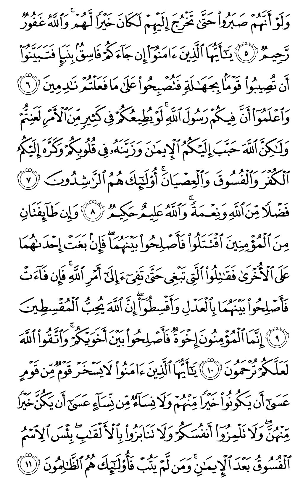 Quran Page 516