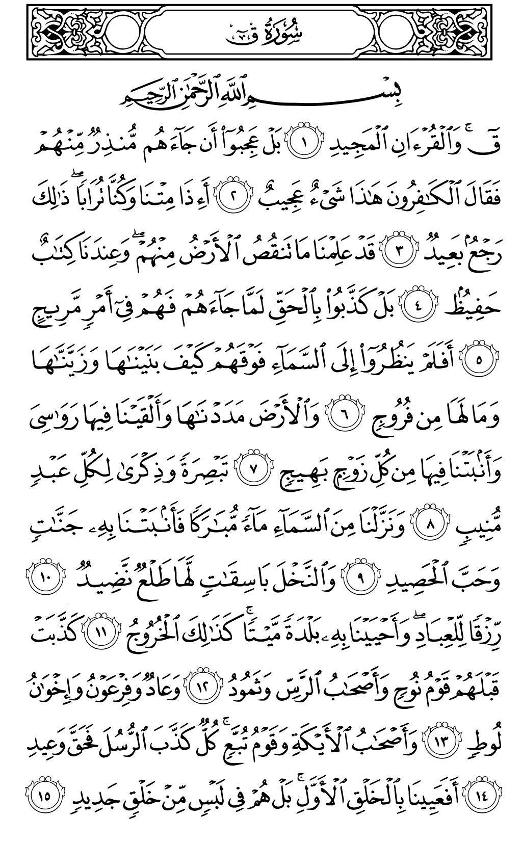 Quran Page 518