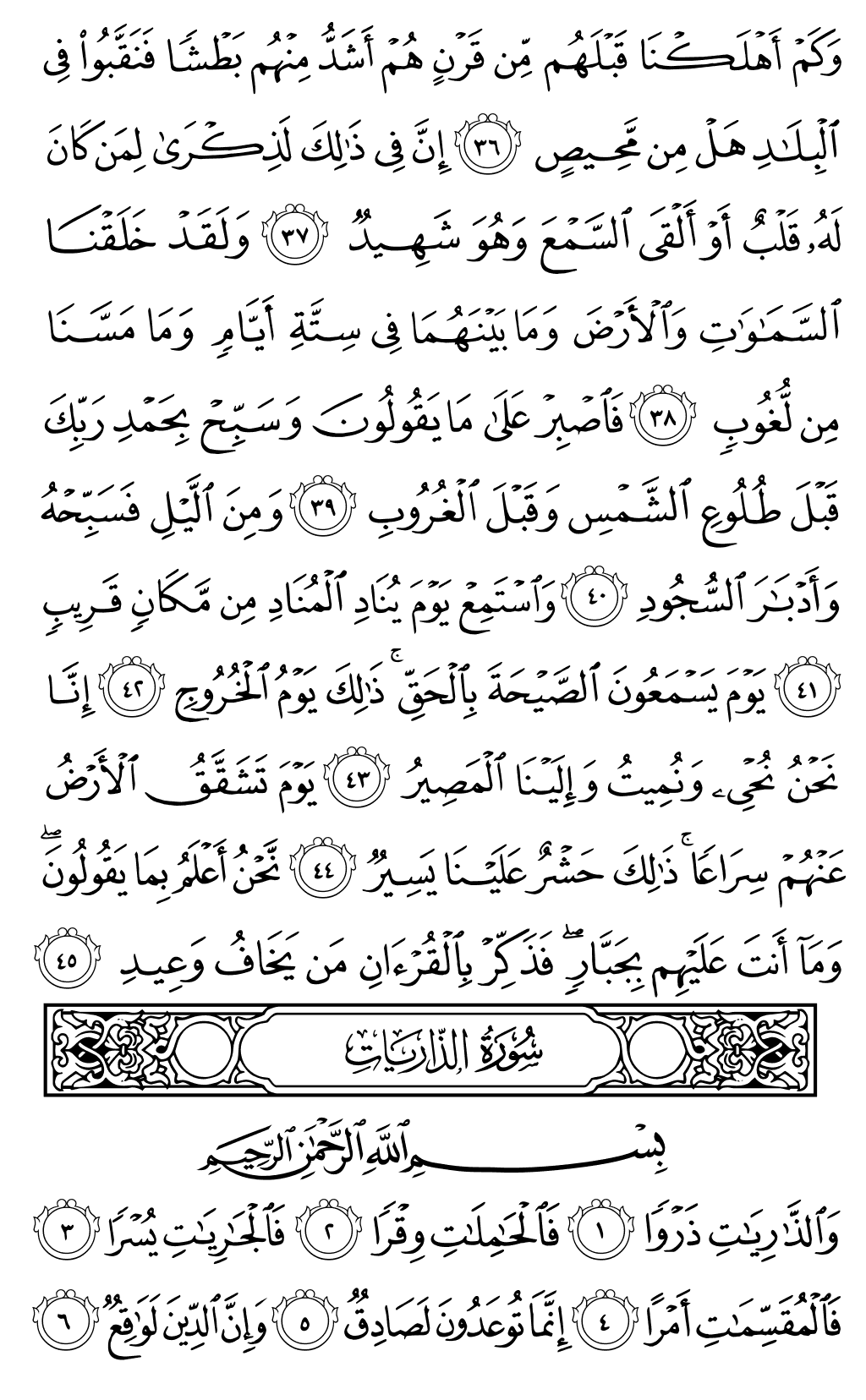 Quran Page 520