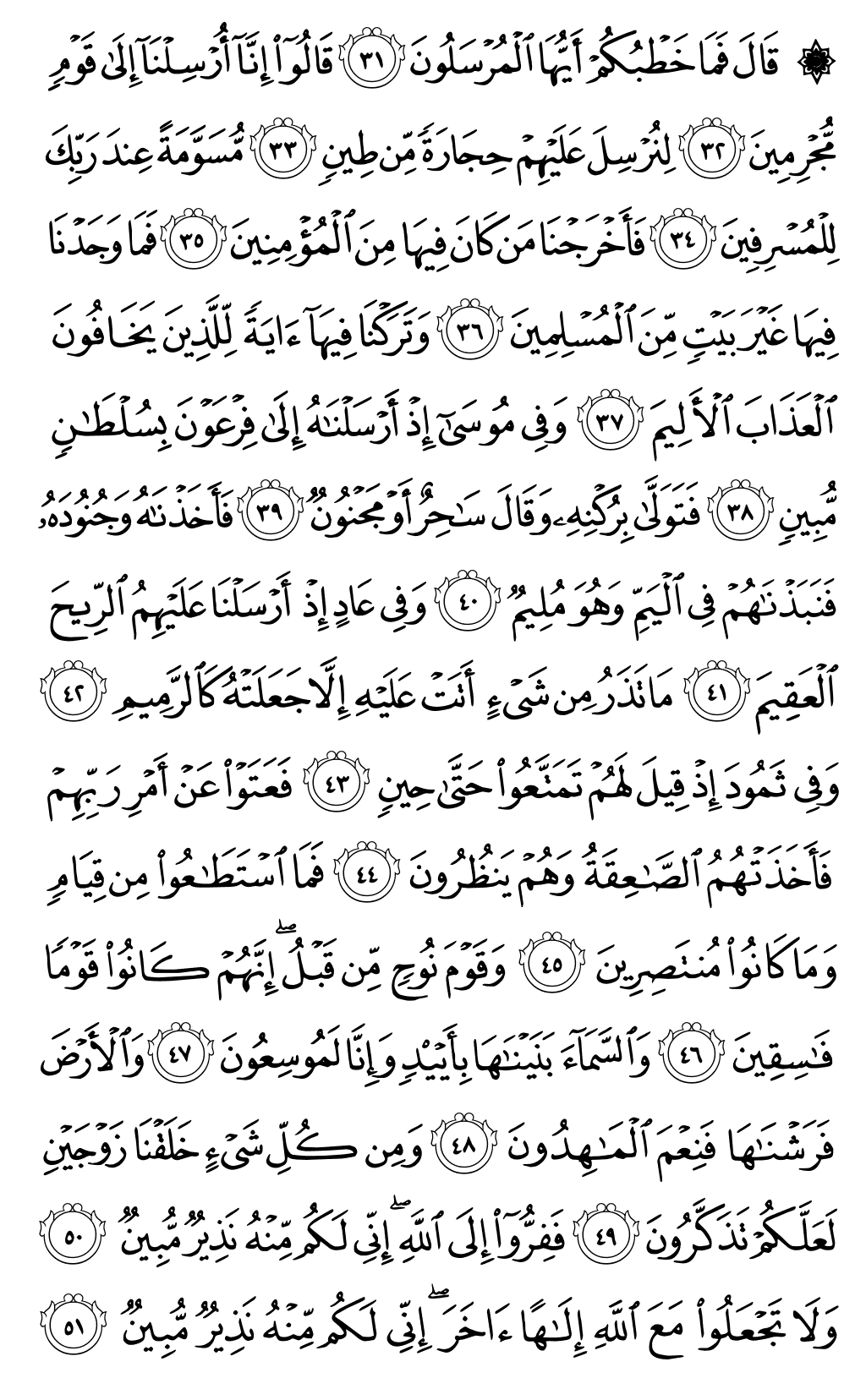 Quran Page 522