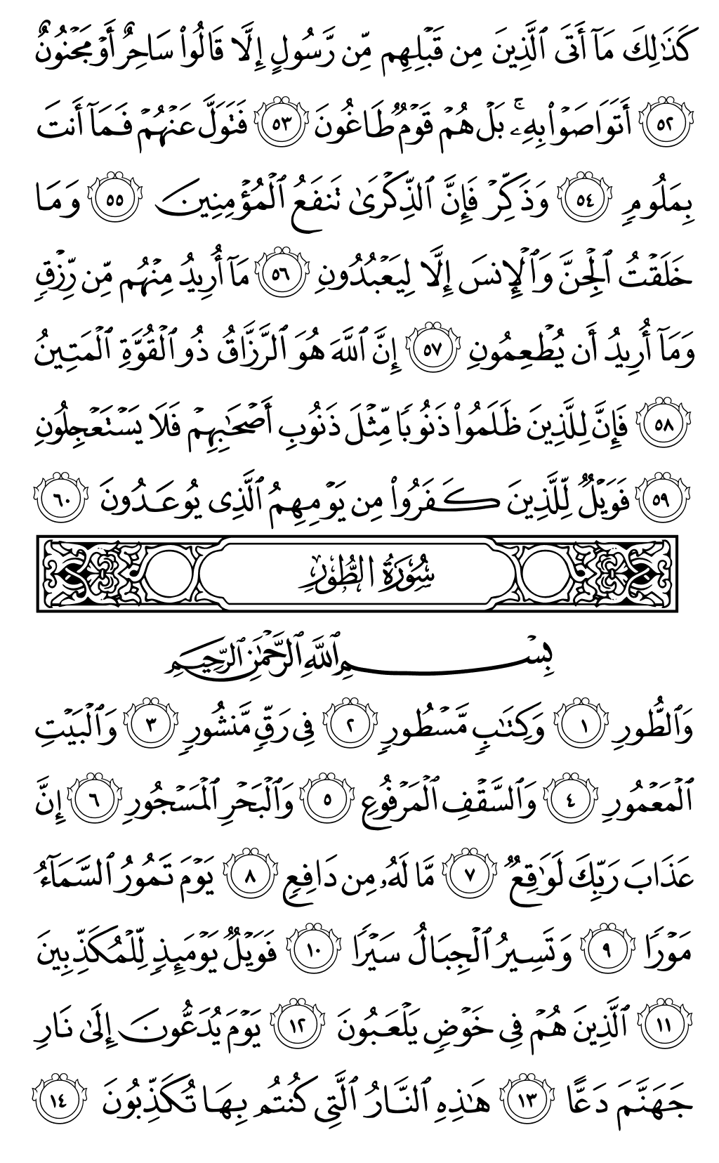 Quran Page 523