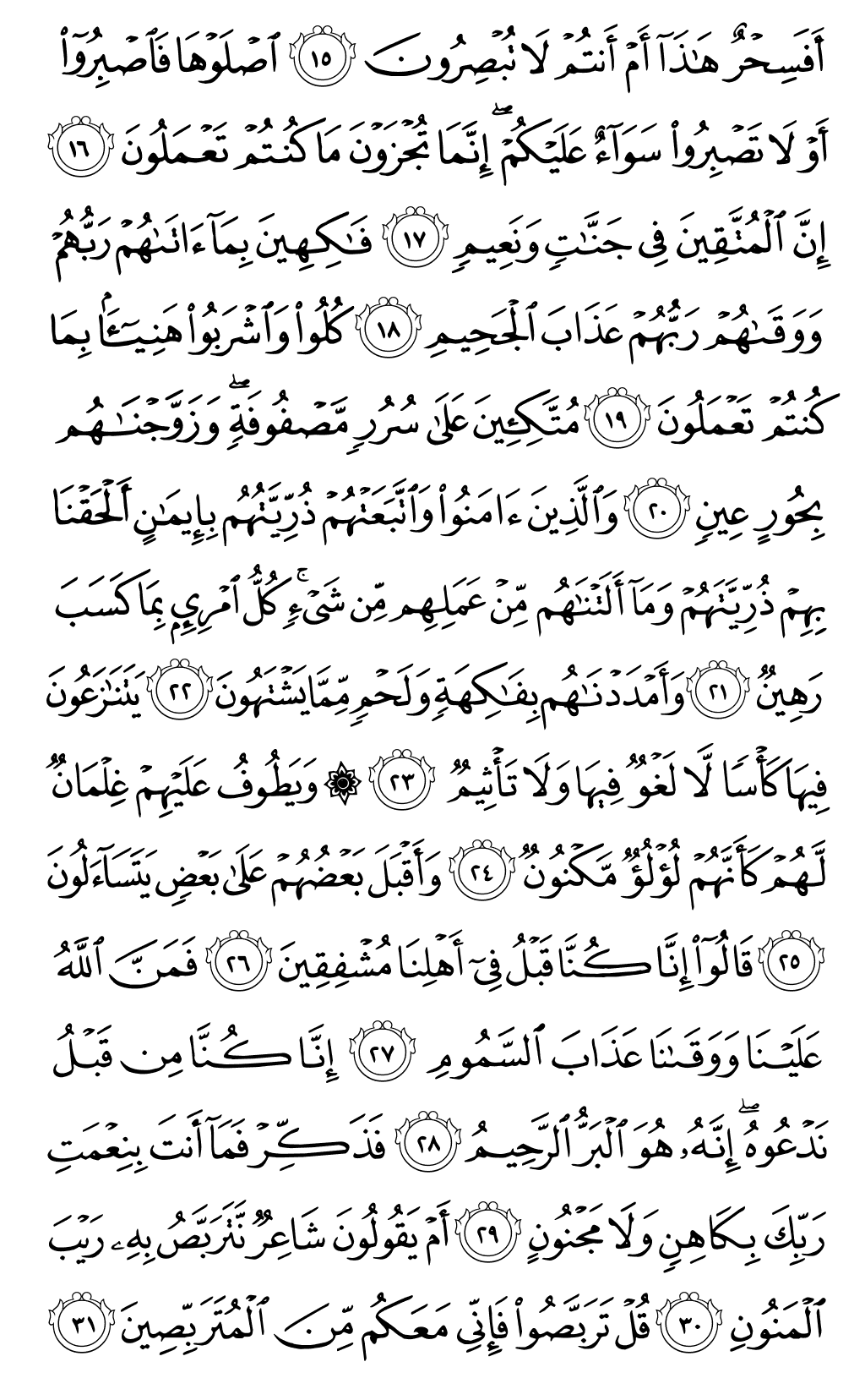 Quran Page 524