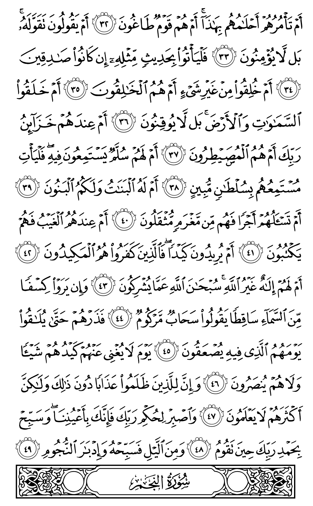 Quran Page 525