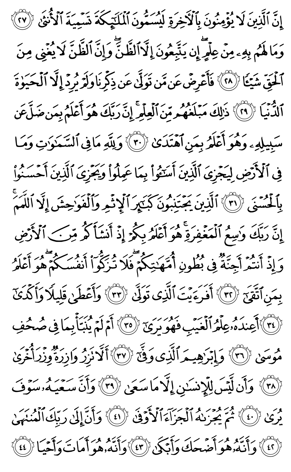 Quran Page 527