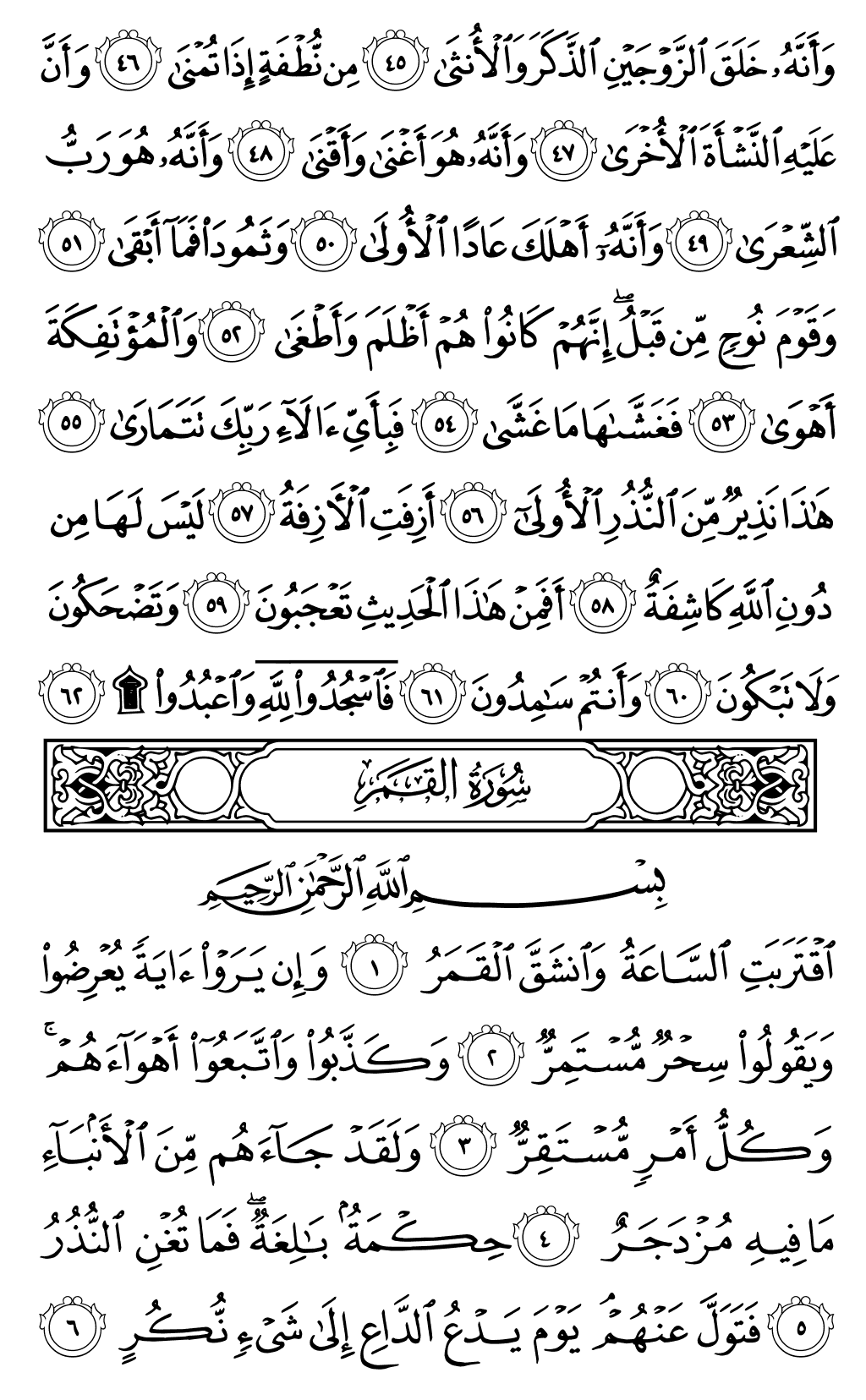 Quran Page 528