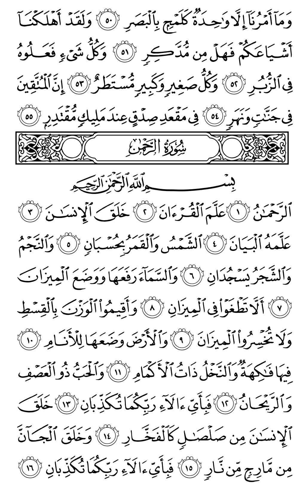 Quran Page 531