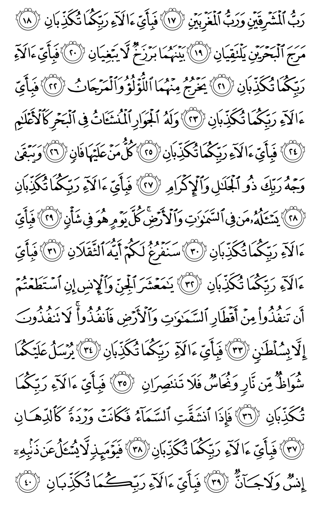 Quran Page 532
