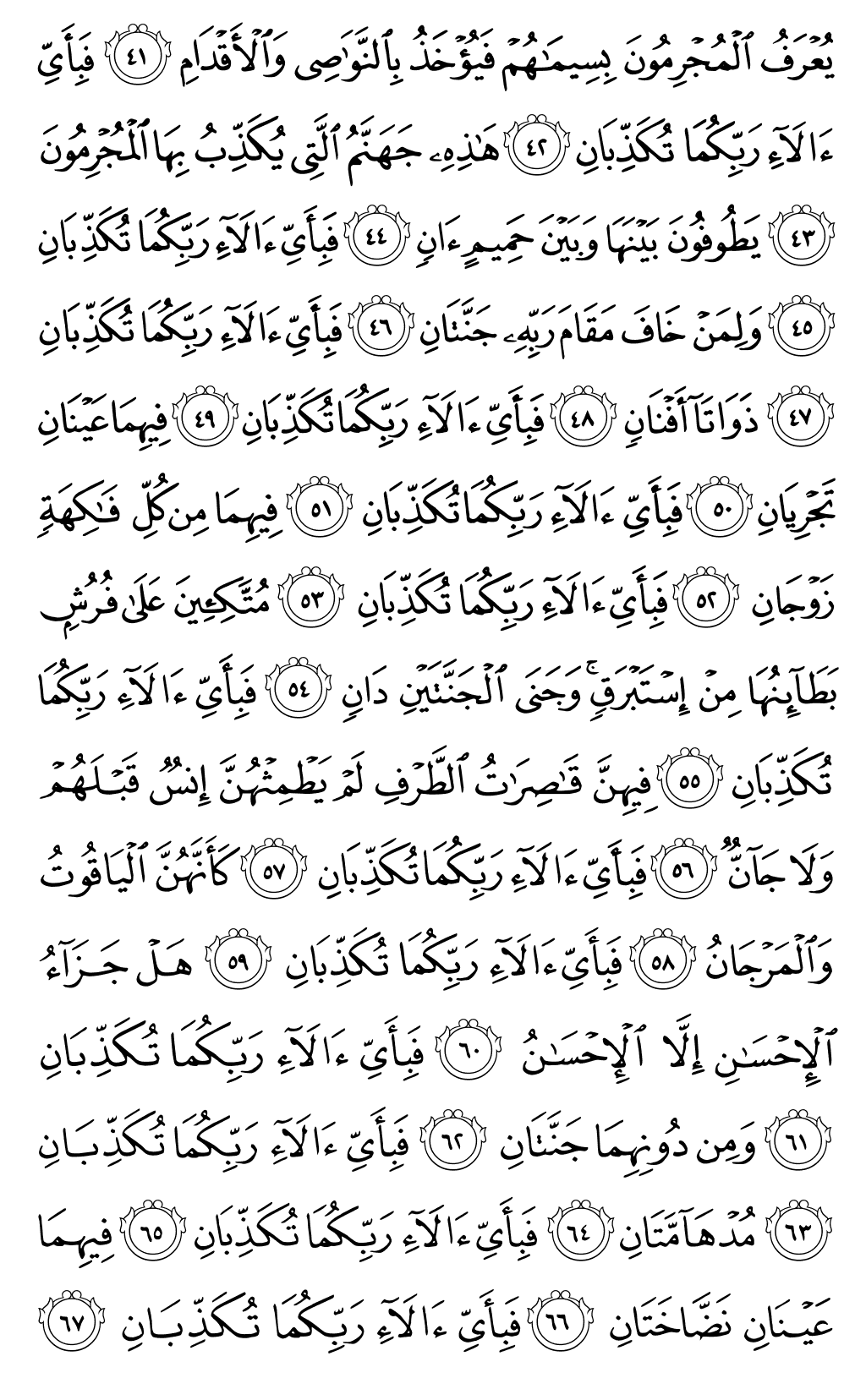 Quran Page 533
