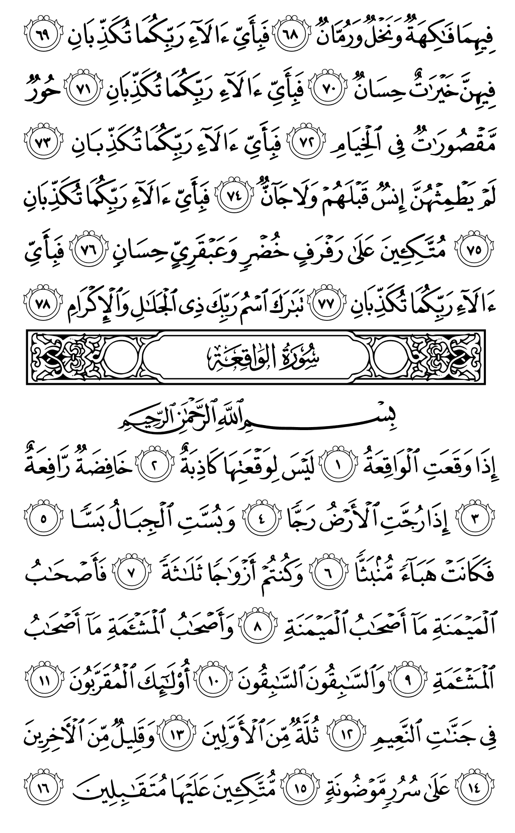 Quran Page 534
