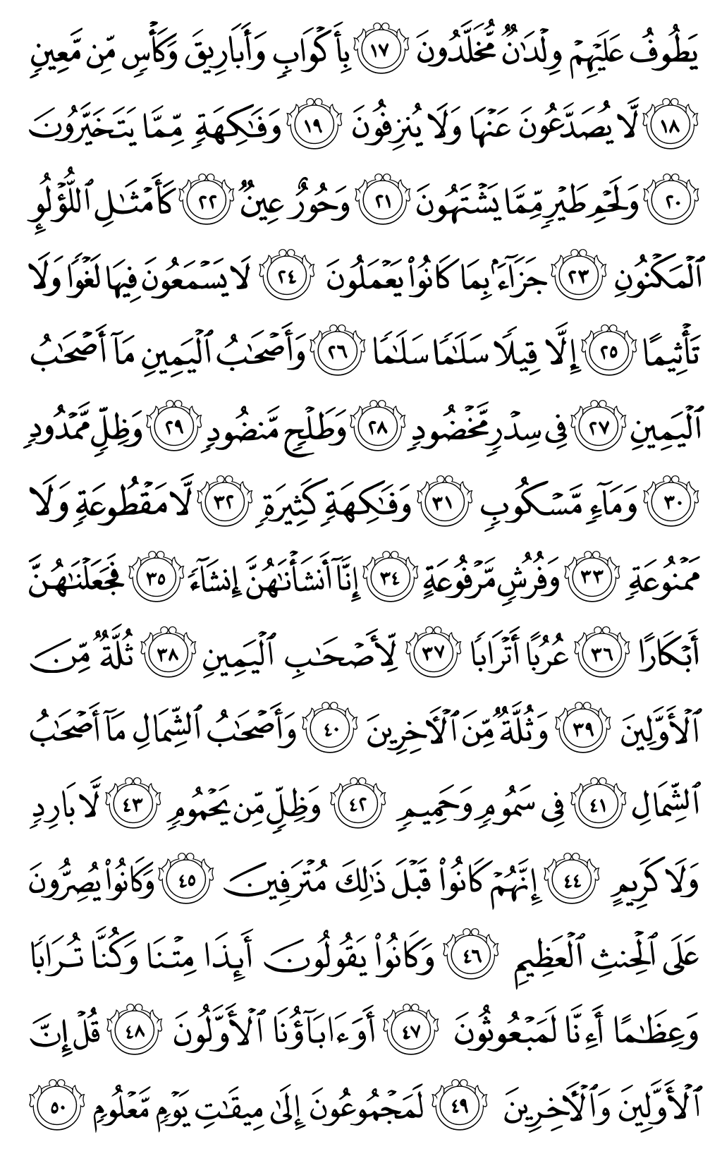 Quran Page 535
