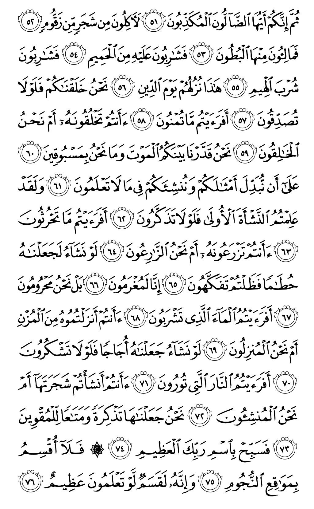 Quran Page 536