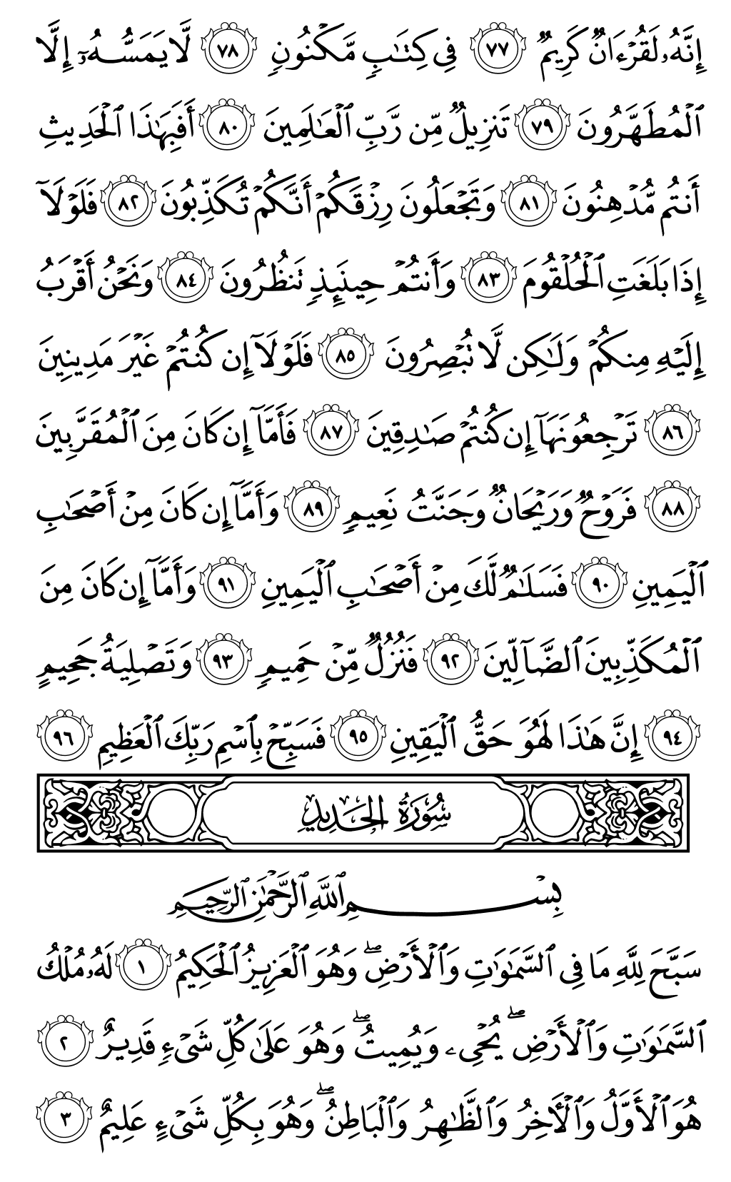 Quran Page 537