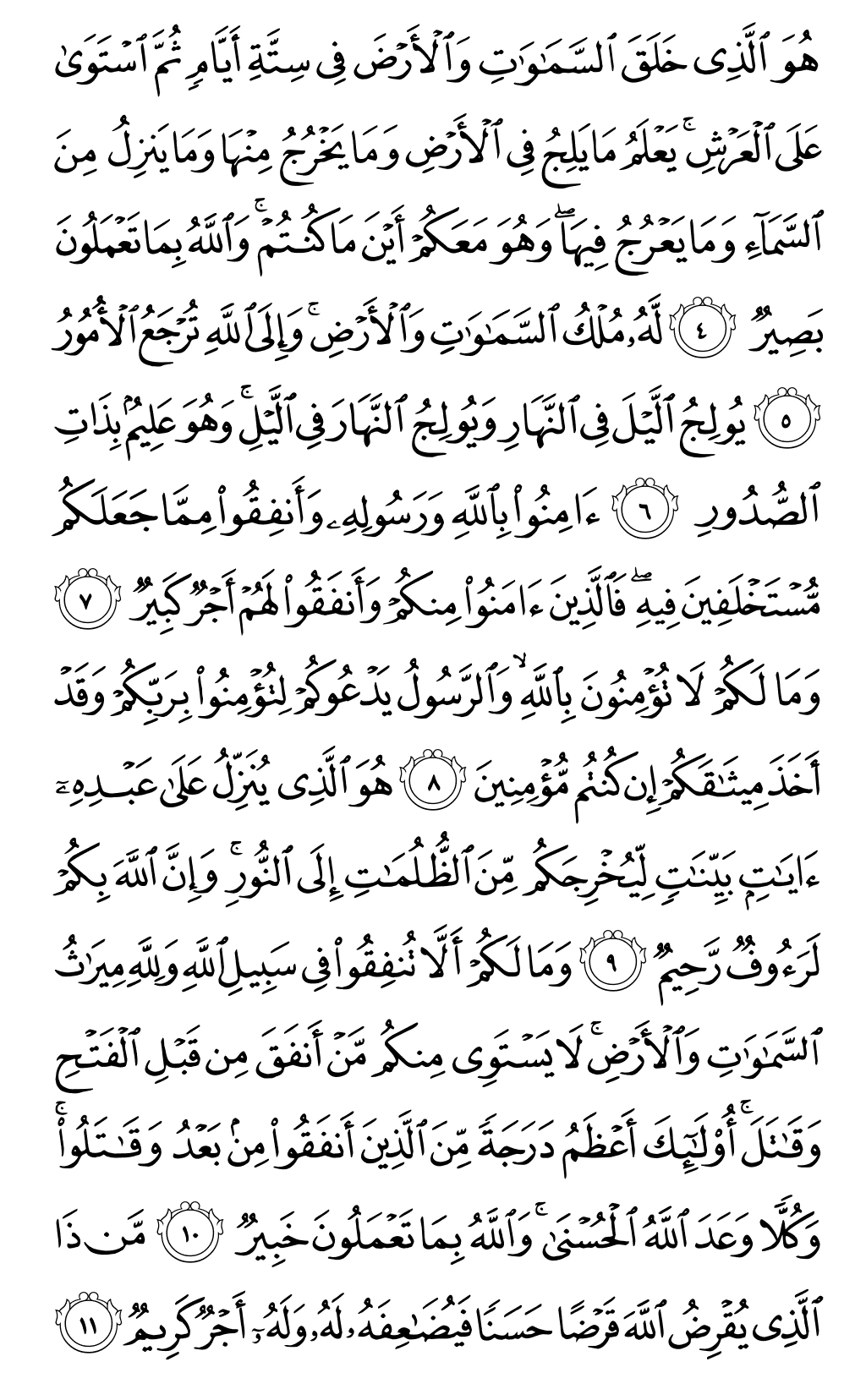 Quran Page 538