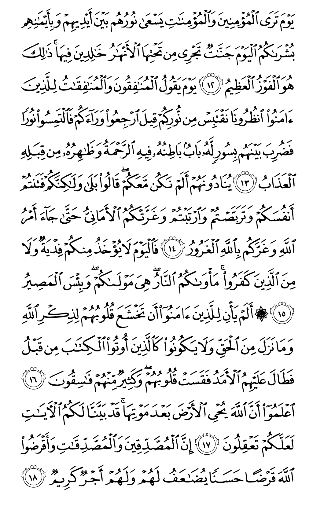 Quran Page 539