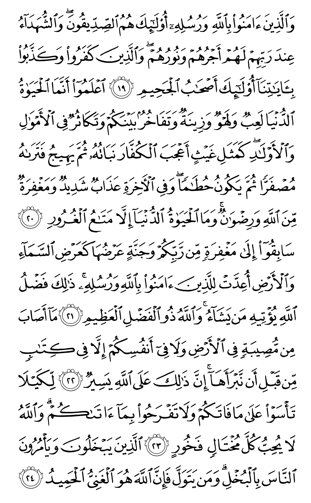 Quran Page 540