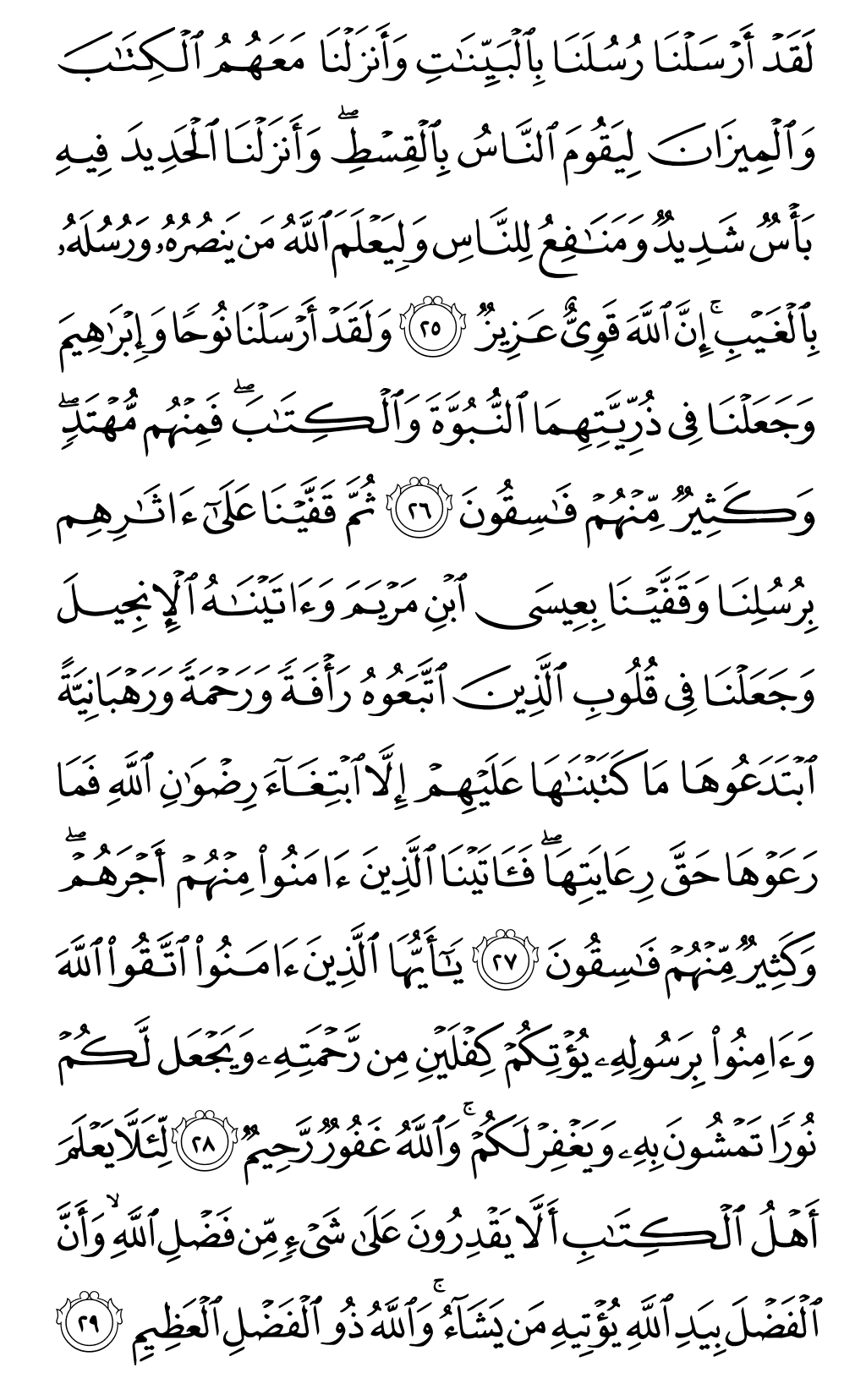 Quran Page 541