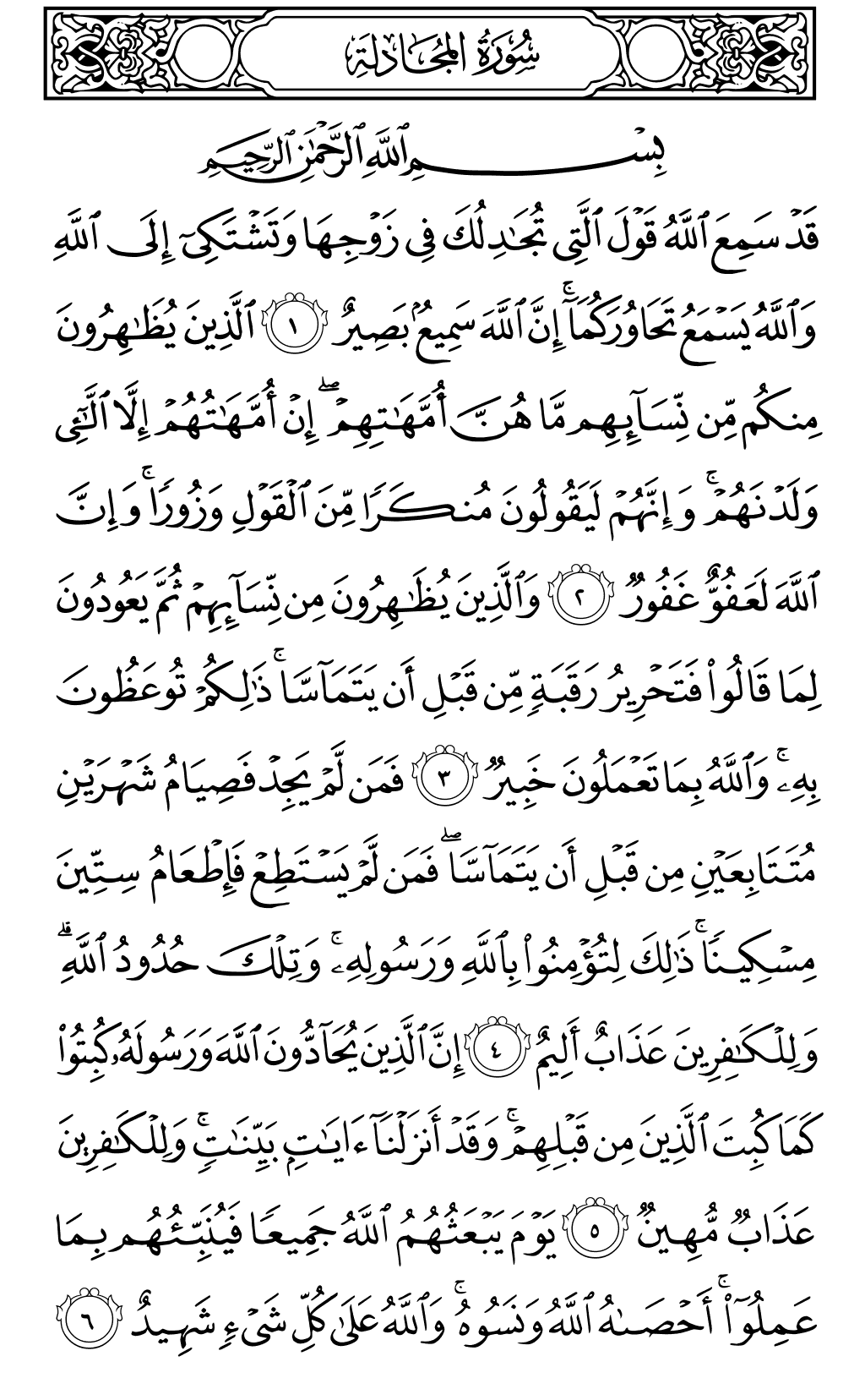 Quran Page 542