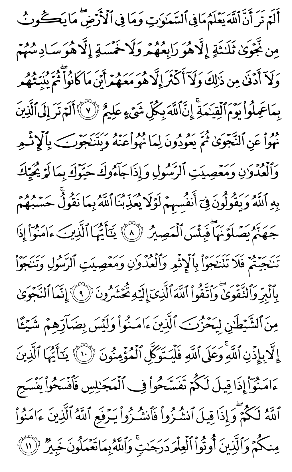 Quran Page 543