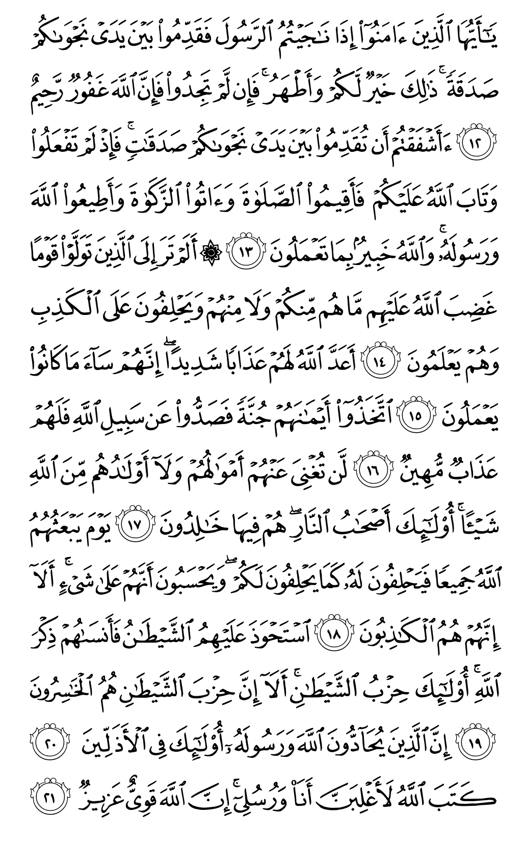 Quran Page 544