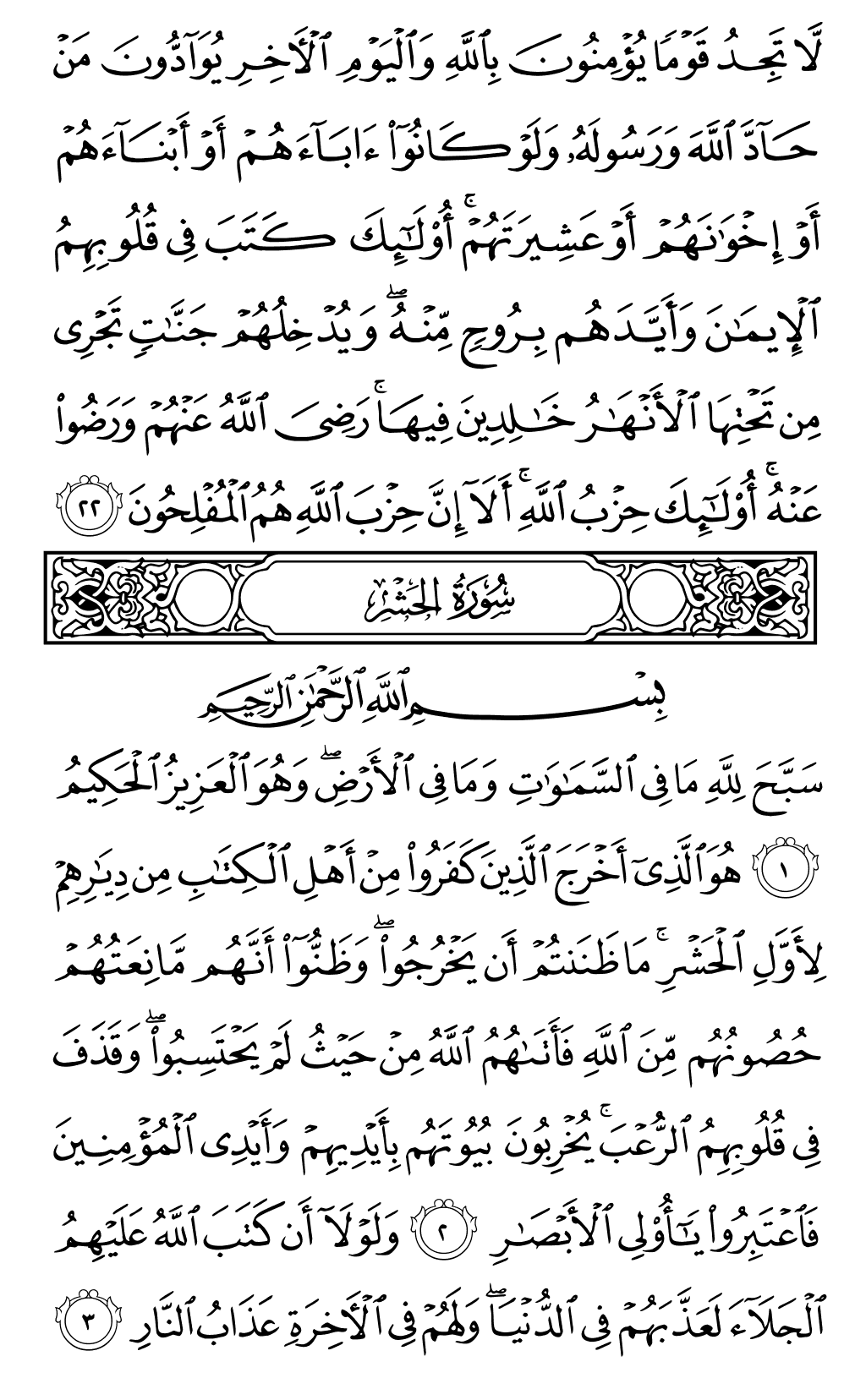 Quran Page 545