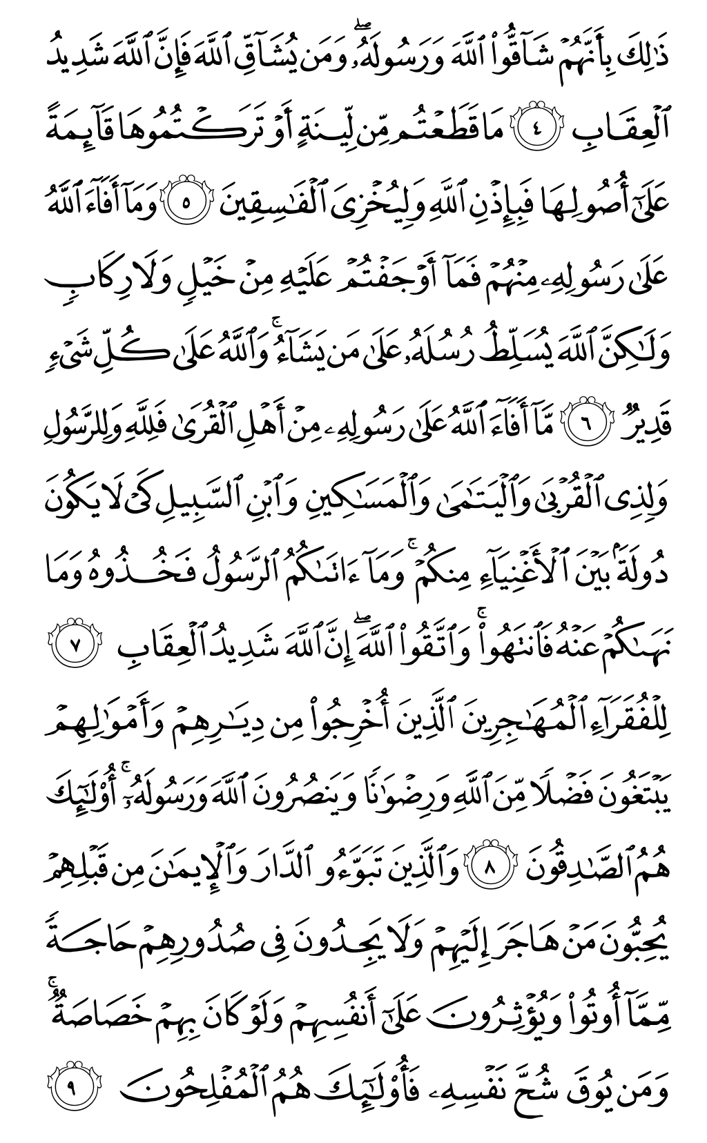 Quran Page 546