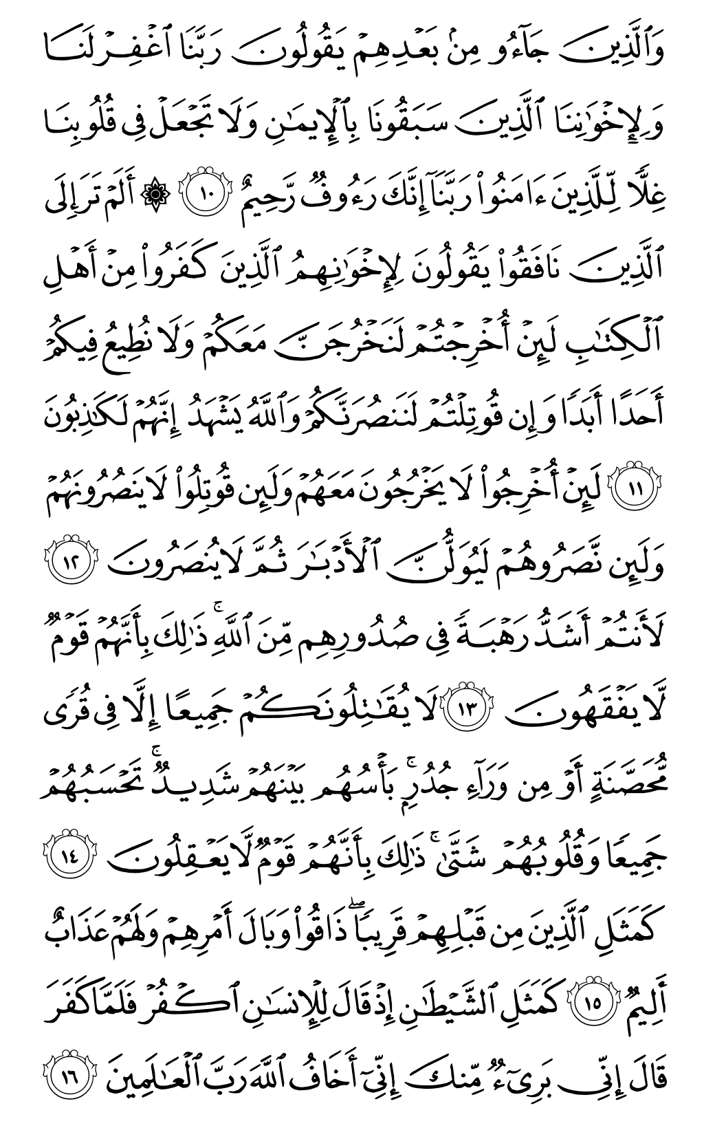 Quran Page 547