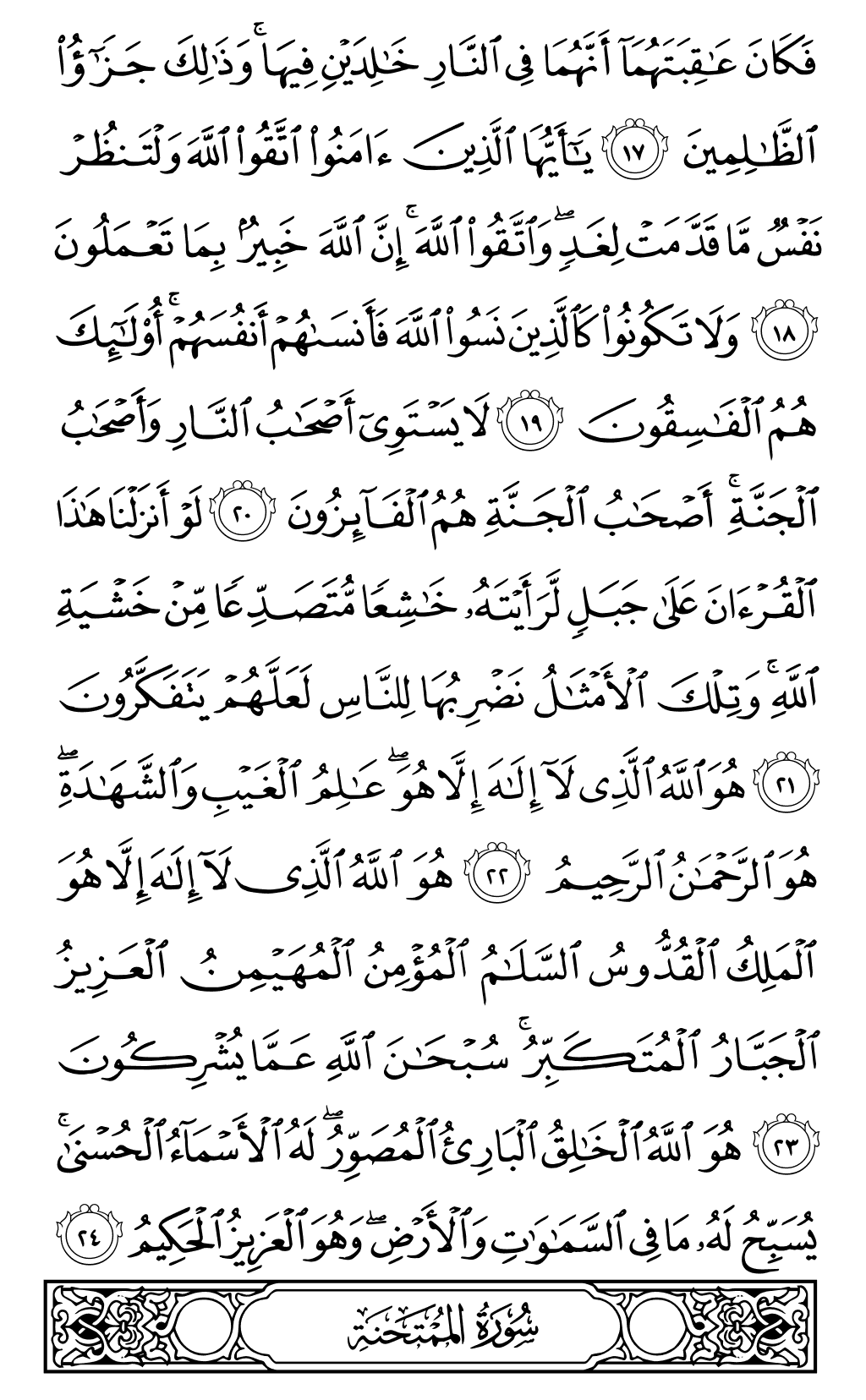 Quran Page 548