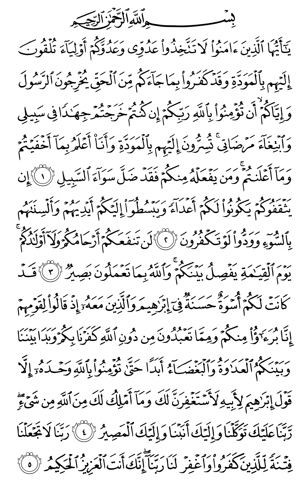 Quran Page 549