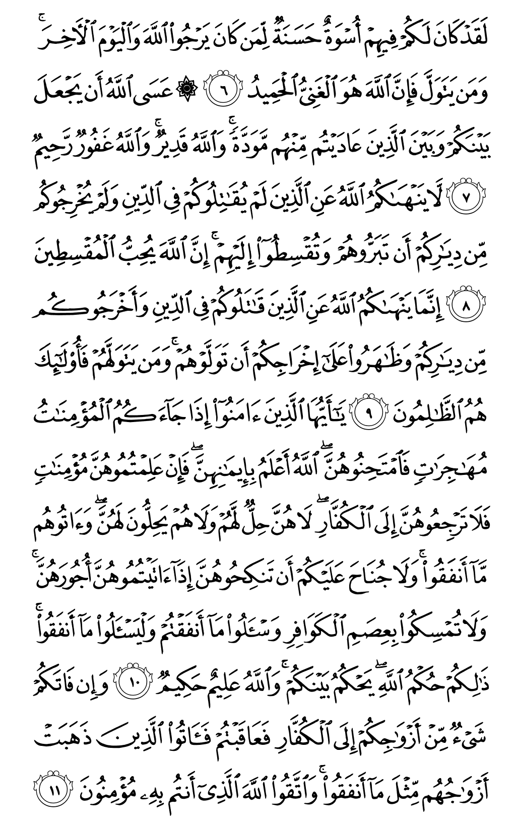 Quran Page 550