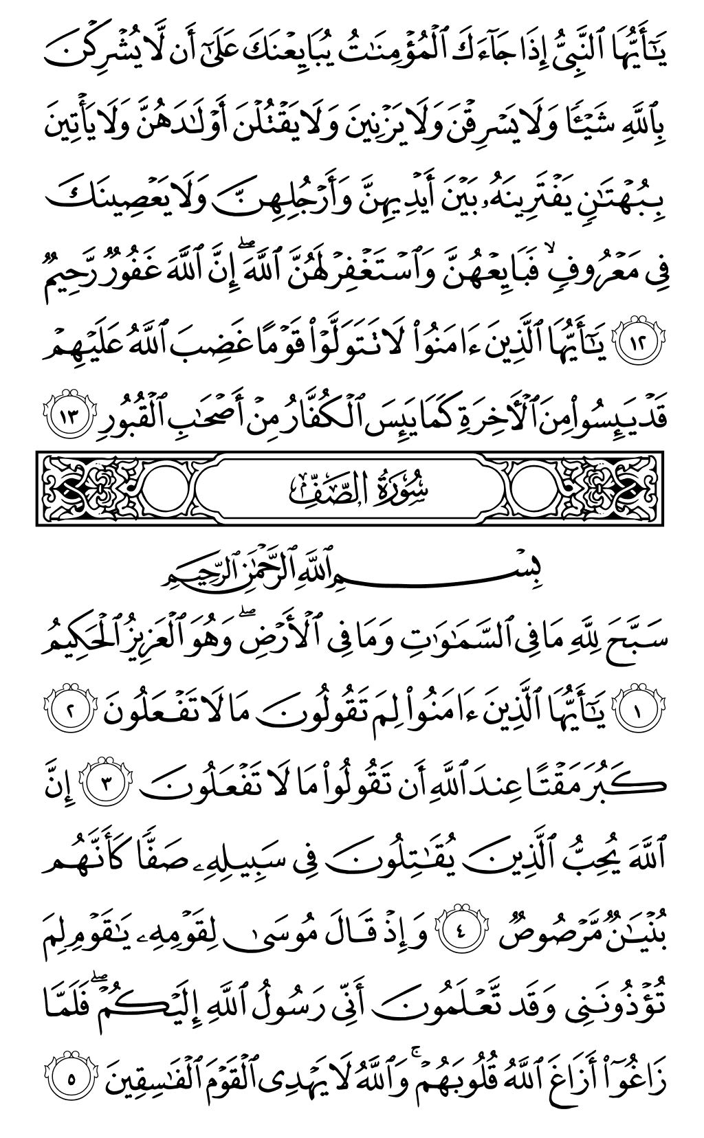 Quran Page 551
