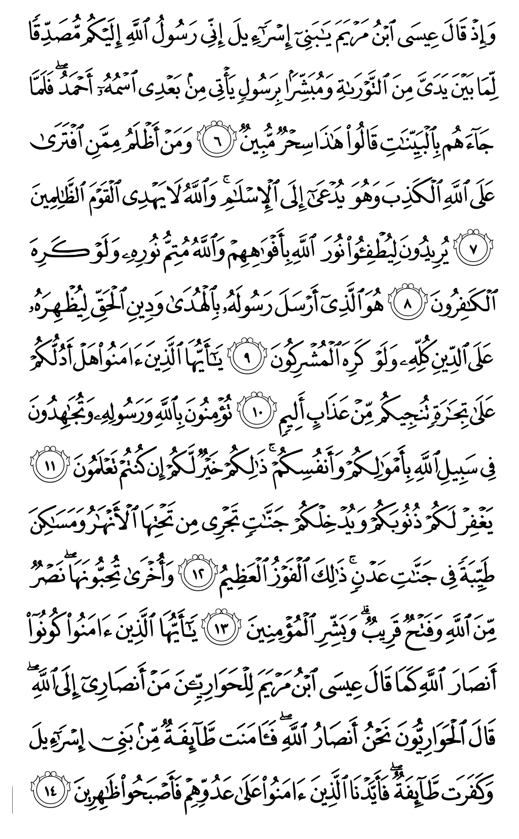 Quran Page 552