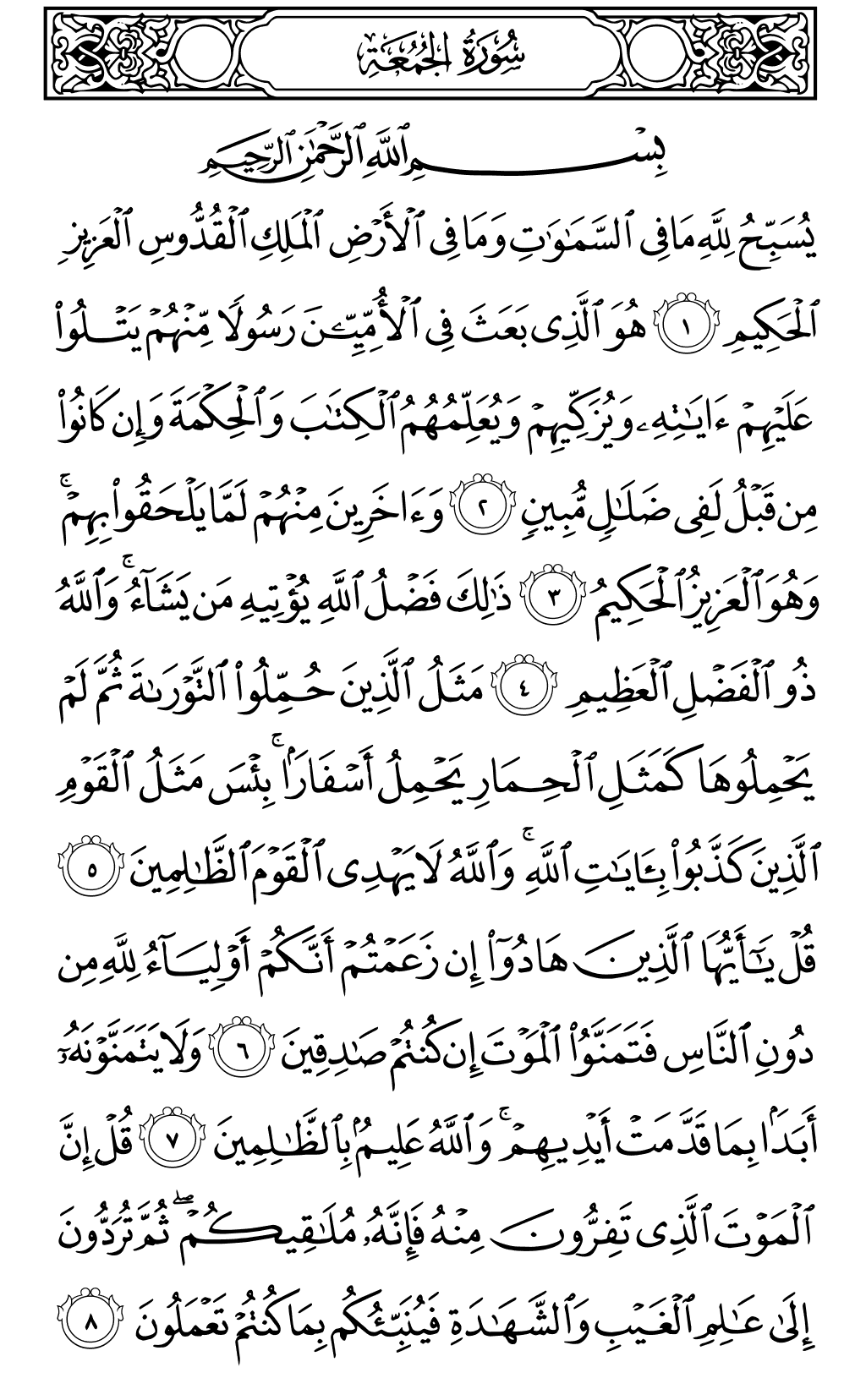 Quran Page 553