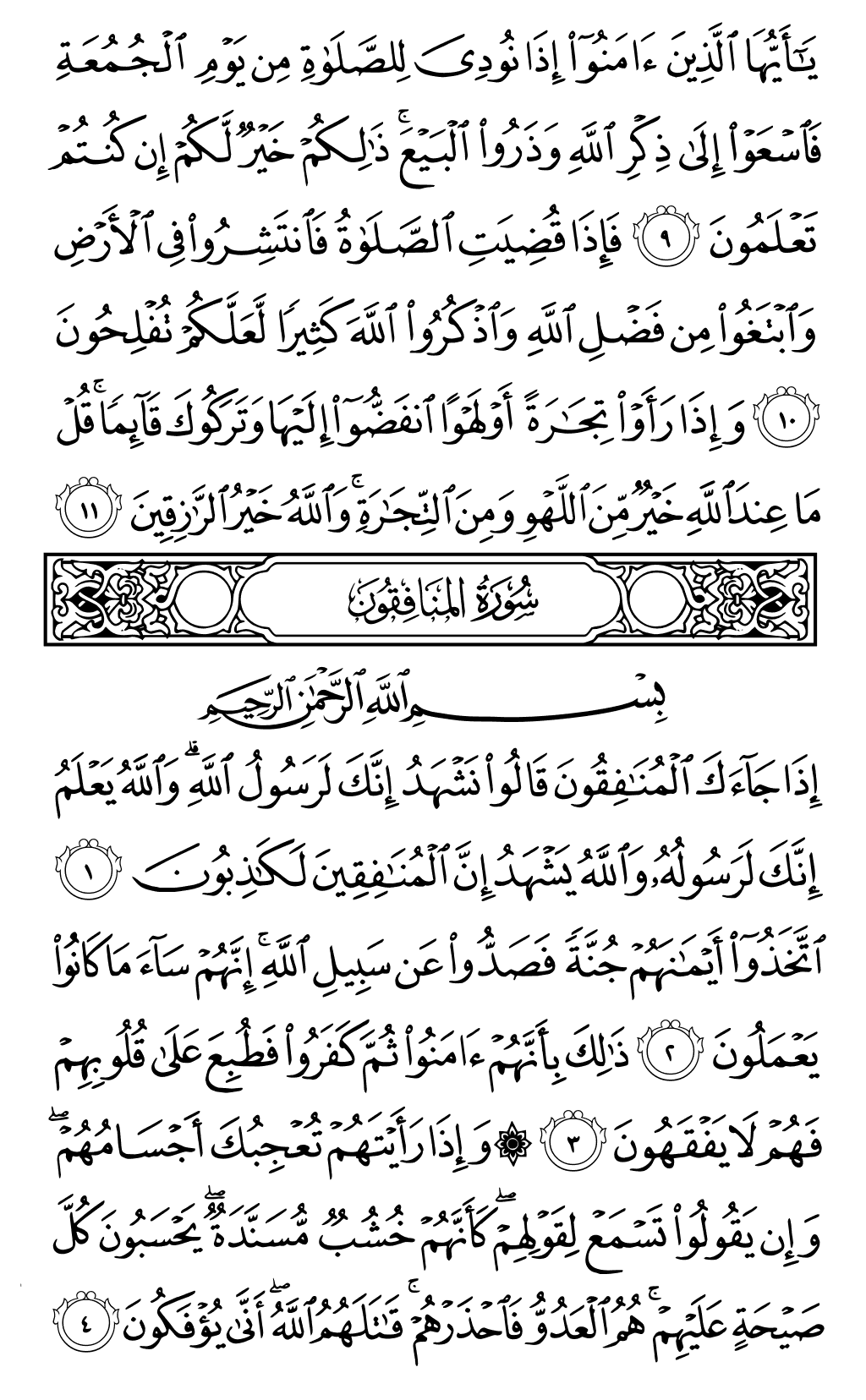 Quran Page 554