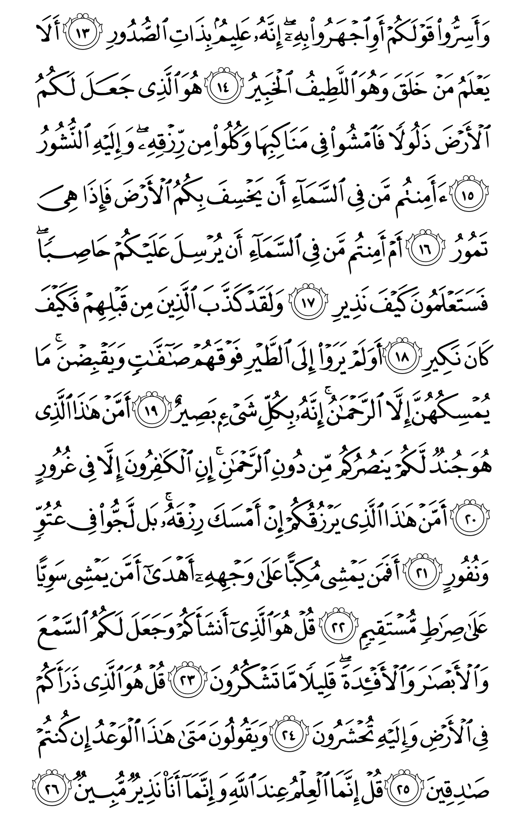Quran Page 563