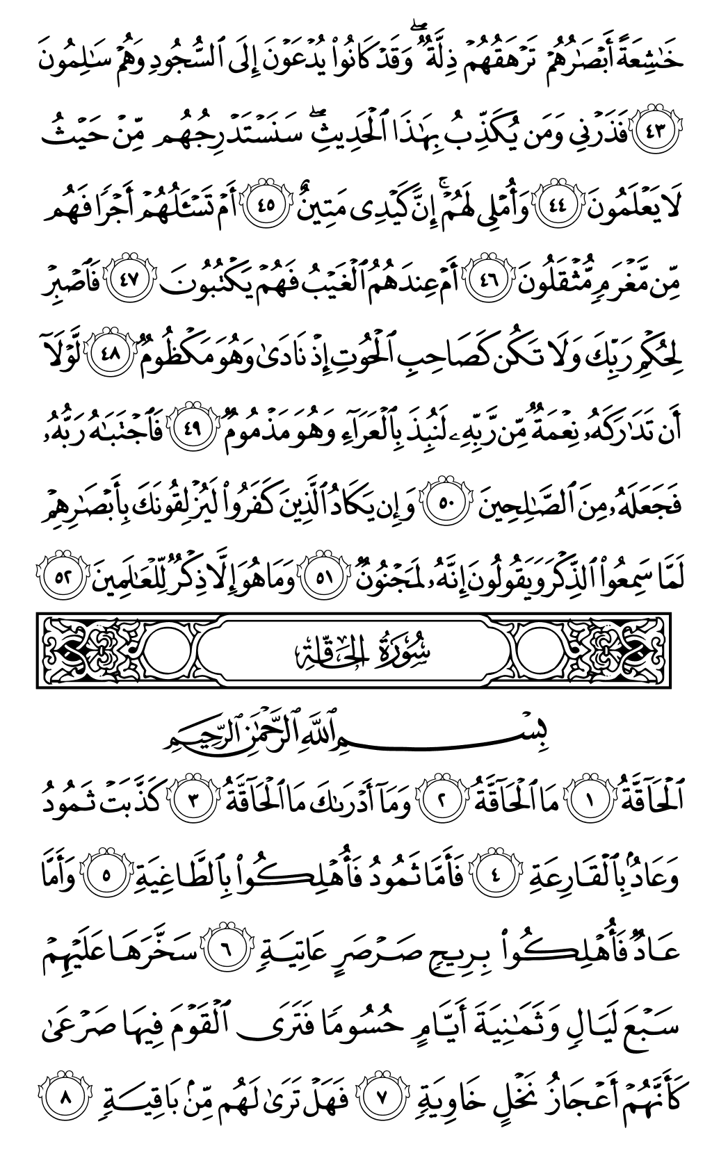 Quran Page 566