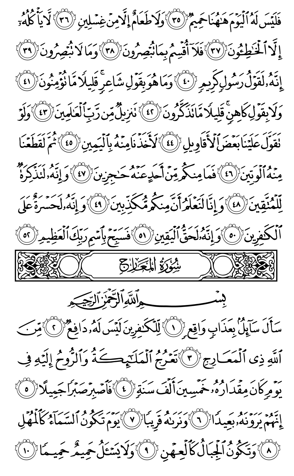 Quran Page 568