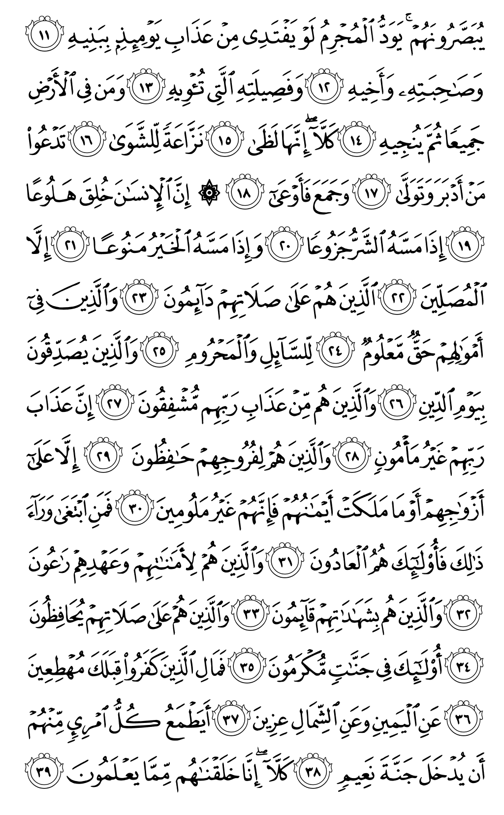 Quran Page 569