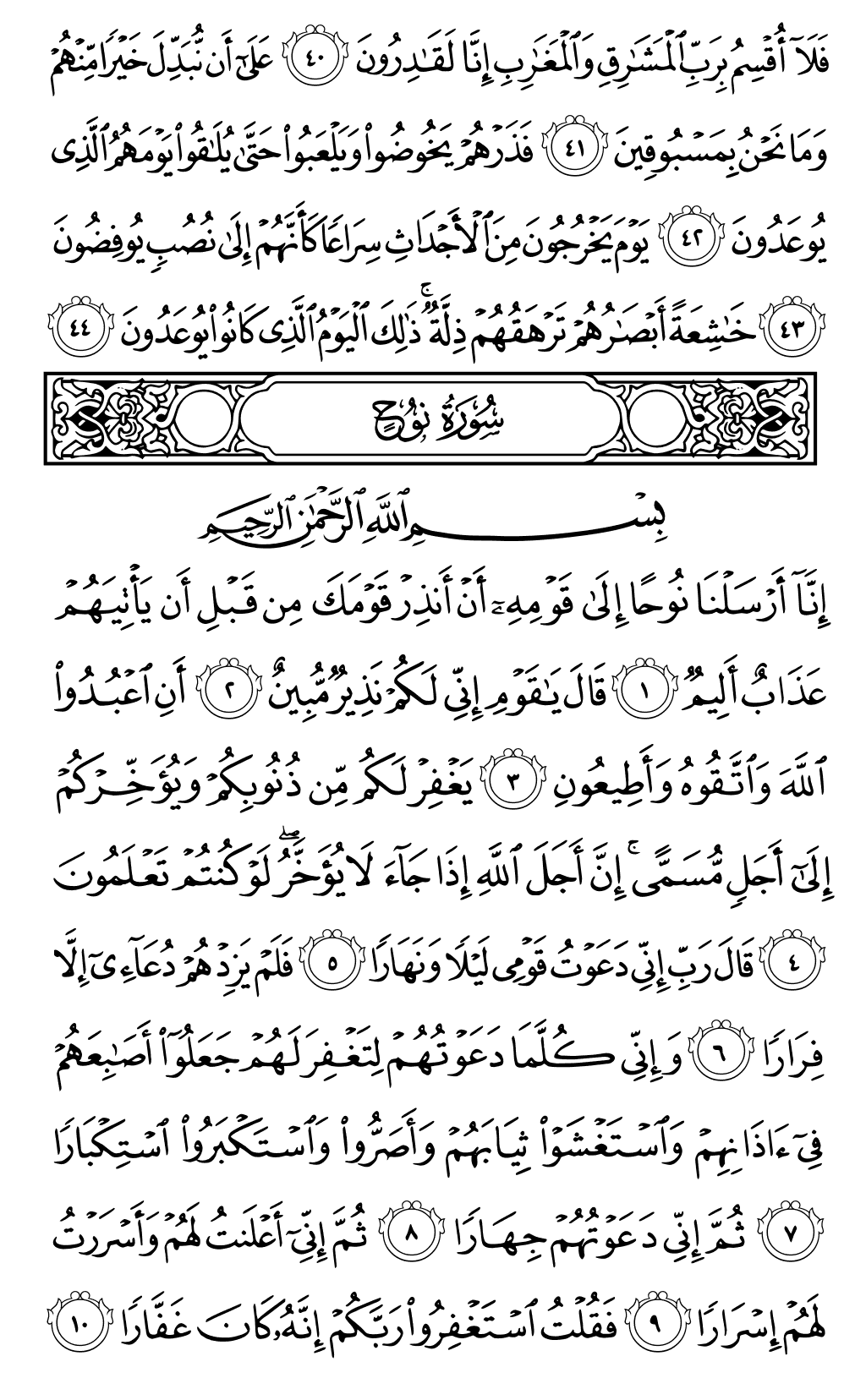 Quran Page 570