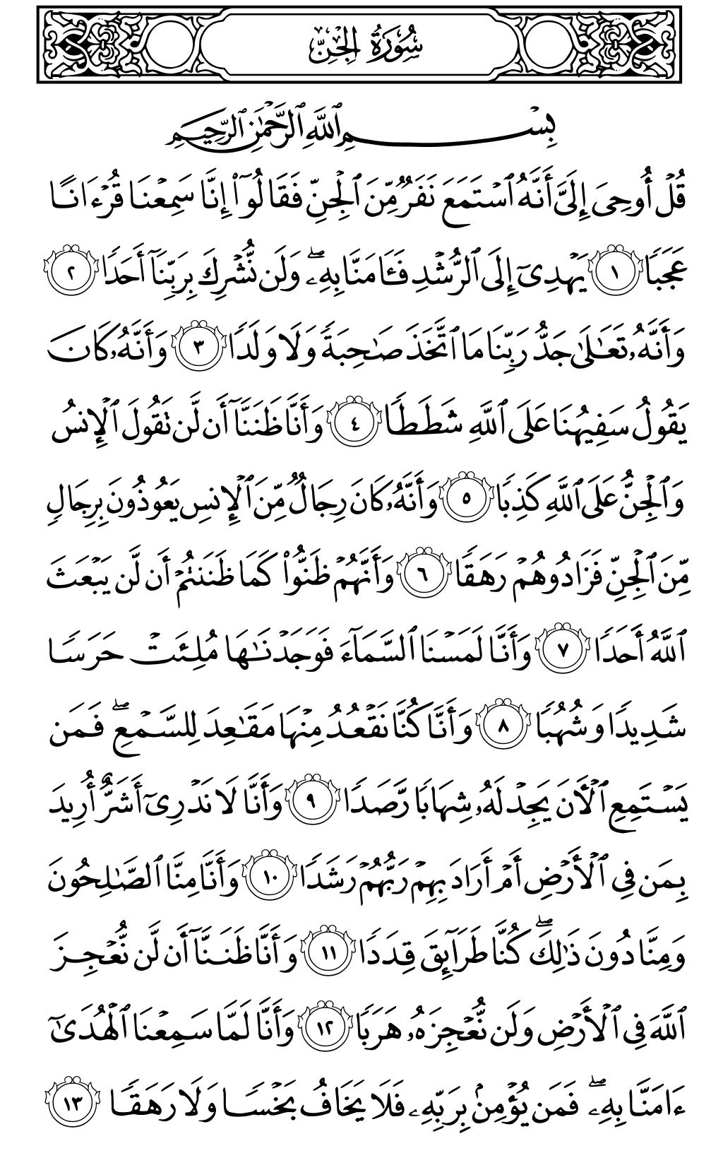 Quran Page 572