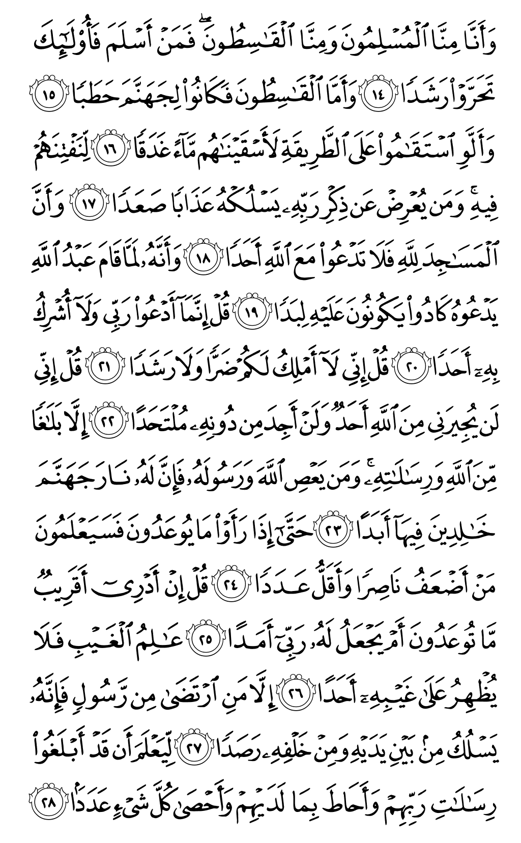 Quran Page 573