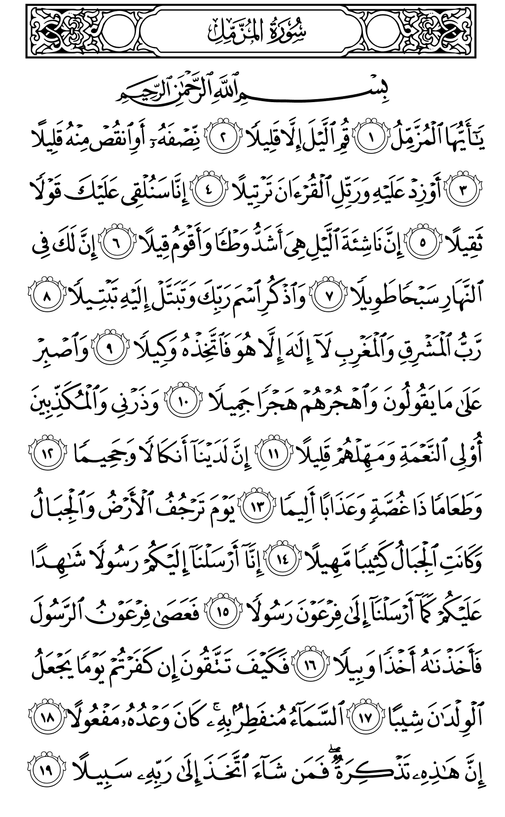 Quran Page 574