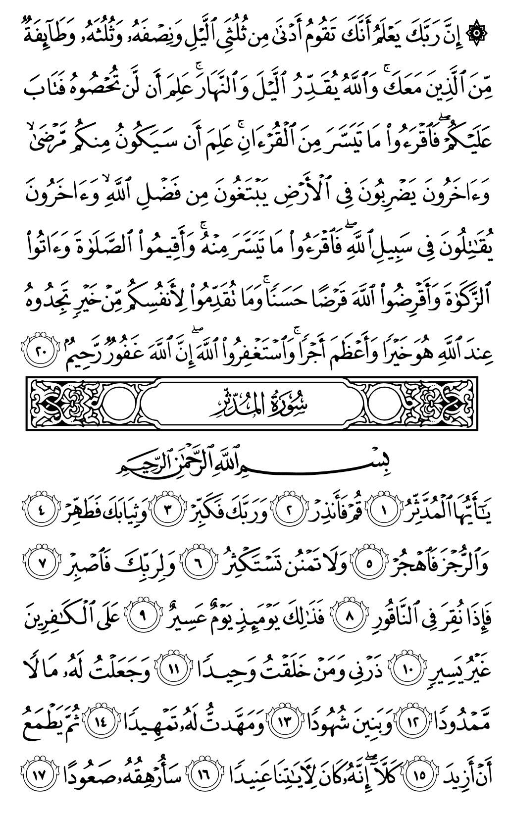 Quran Page 575