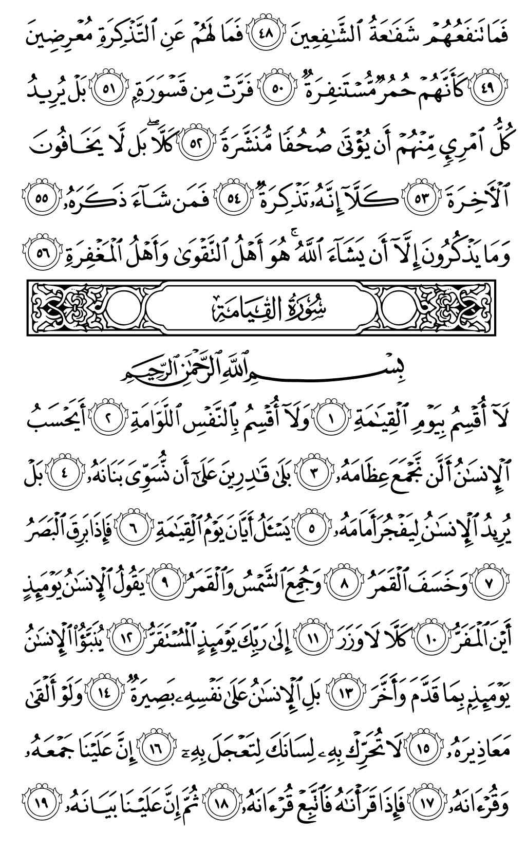 Quran Page 577