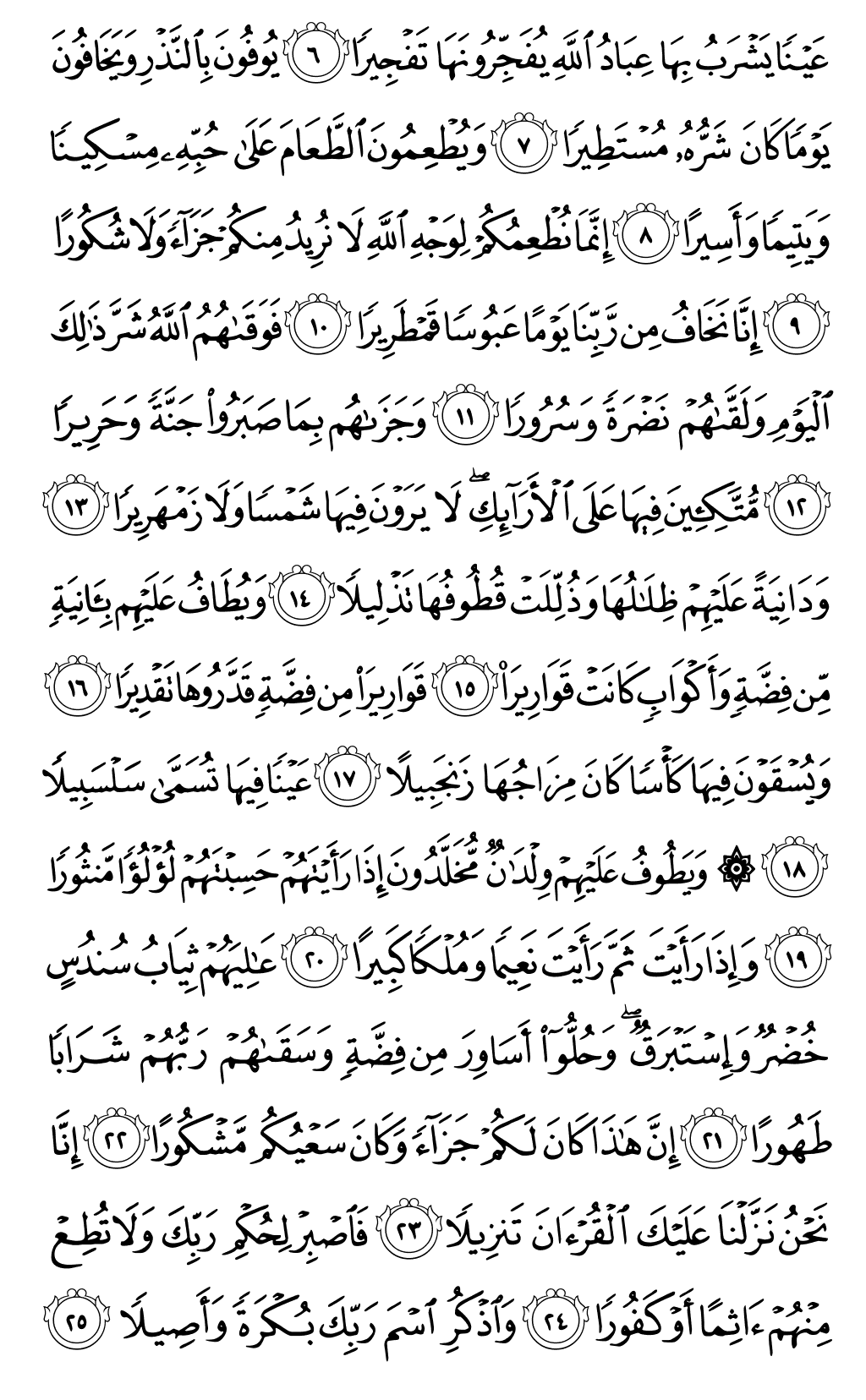 Quran Page 579