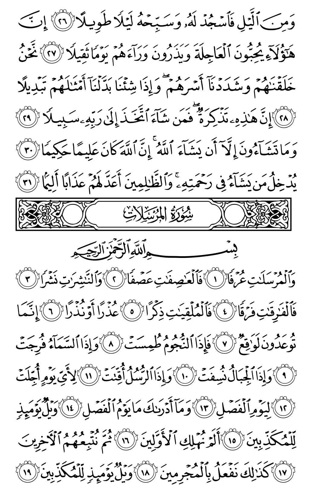 Quran Page 580