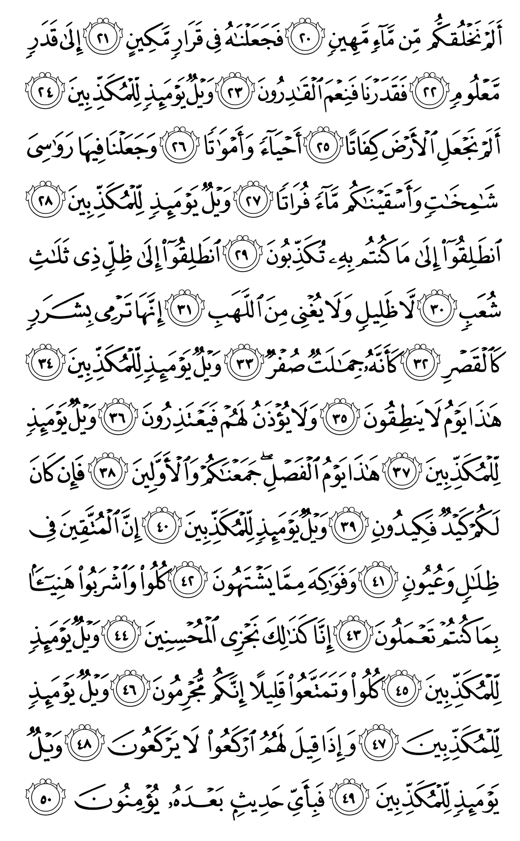 Quran Page 581